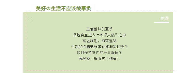 如何避免生活的樂(lè)趣被潮濕影響？