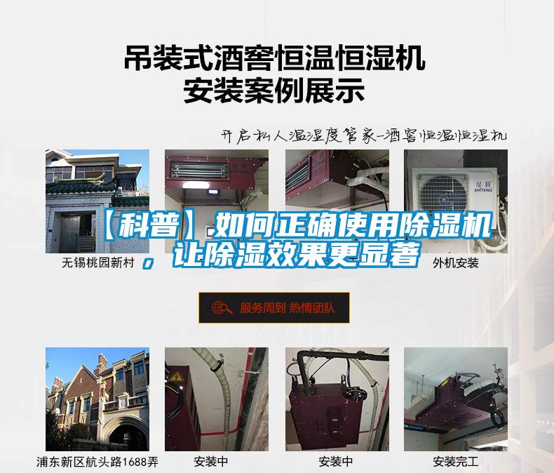 【科普】如何正確使用除濕機，讓除濕效果更顯著