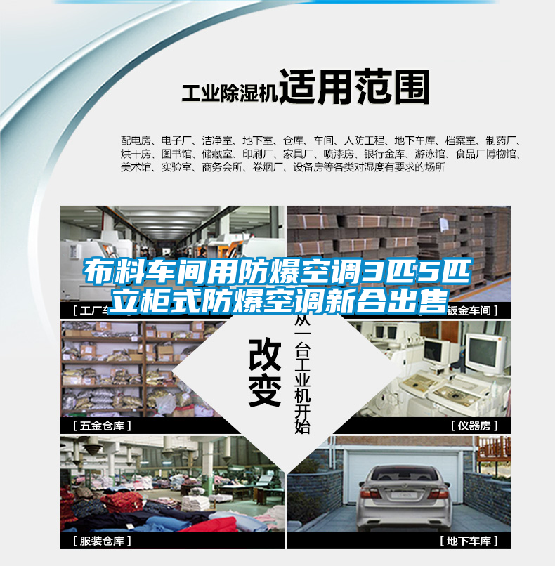 布料車間用防爆空調3匹5匹立柜式防爆空調新合出售