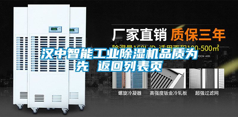 漢中智能工業(yè)除濕機品質(zhì)為先 返回列表頁